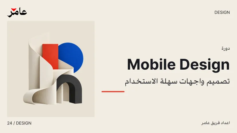 Mobile Design: Designing Usable Mobile Interfaces