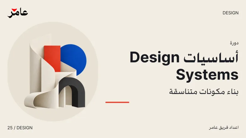 Design System Foundations: Building Consistent Components