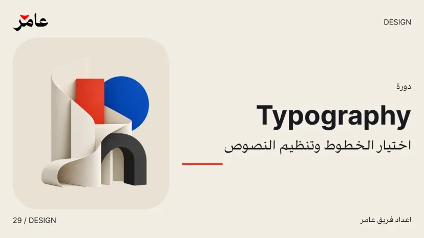 Typography: Choosing Type and Structuring Text