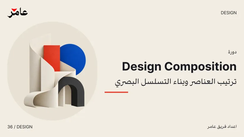 Design Composition: Arranging Elements and Building Visual Hierarchy
