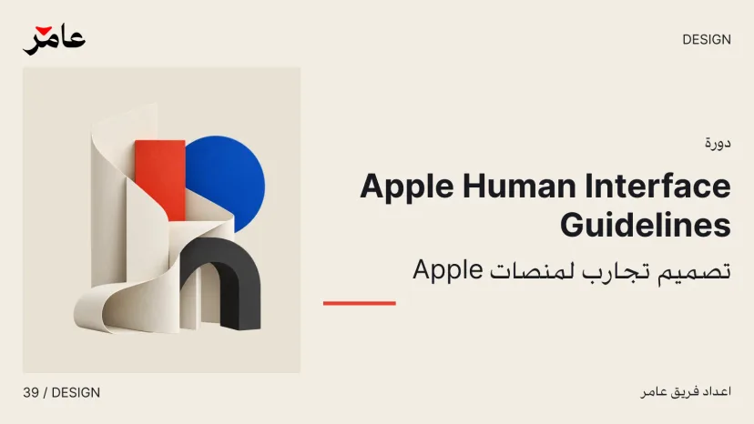Apple Human Interface Guidelines: Designing for Apple Platforms