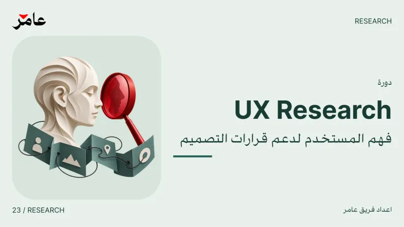 UX Research: Understanding Users for Design Decisions