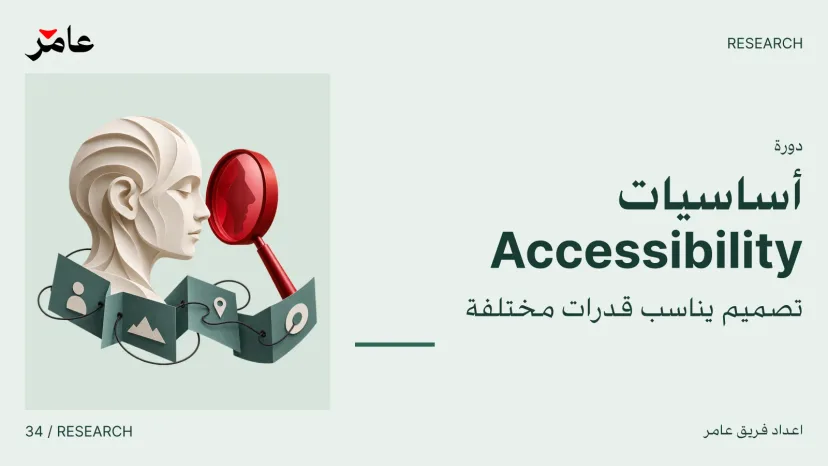 Accessibility Foundations: Designing for Different Abilities