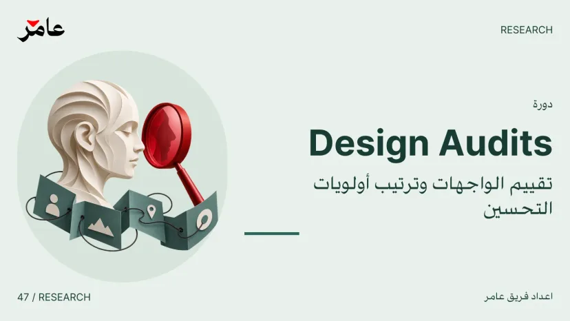 Design Audits: Evaluating Interfaces and Prioritizing Improvements
