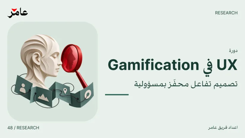Gamification in UX: Designing Responsible Engagement