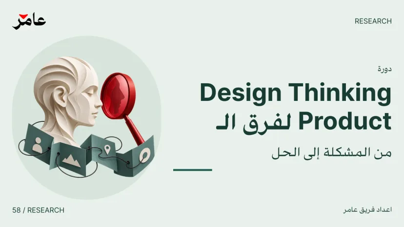 Design Thinking for Product Teams: From Problems to Solutions