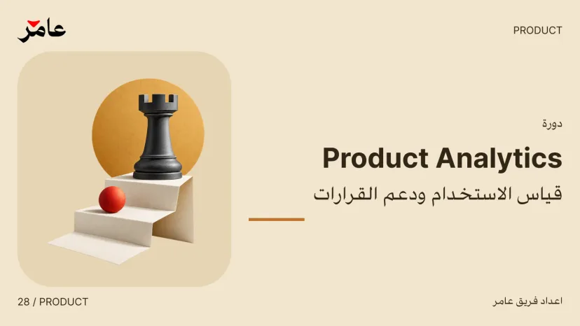 Product Analytics: Measuring Usage and Informing Decisions