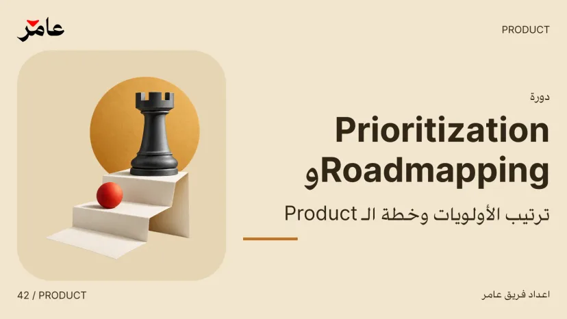 Prioritization and Roadmapping: Planning Product Priorities