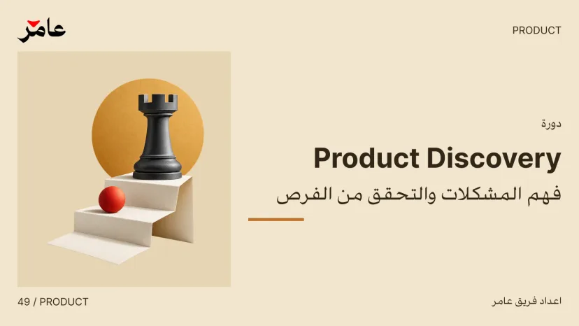 Product Discovery: Understanding Problems and Validating Opportunities