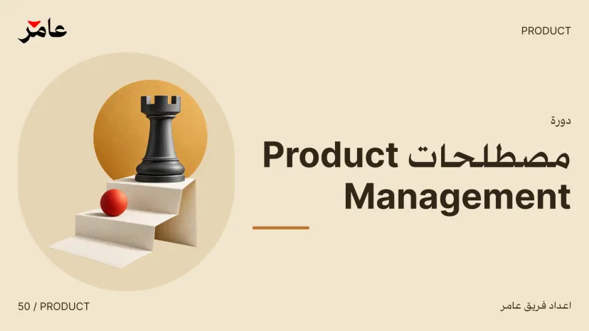 Product Management Terminology