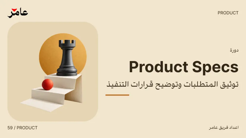 Product Specs: Documenting Requirements and Implementation Decisions