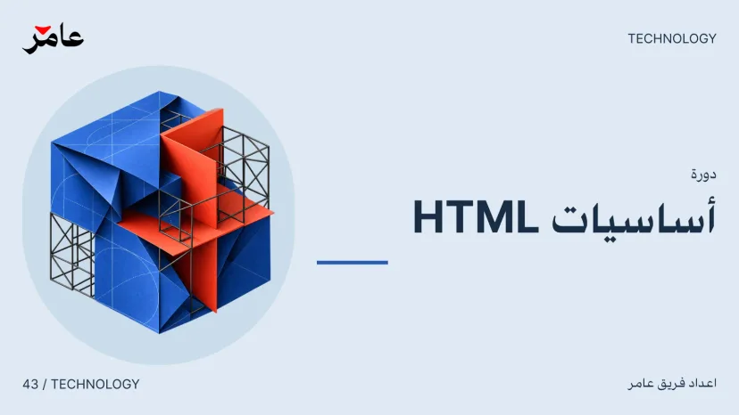 HTML Foundations