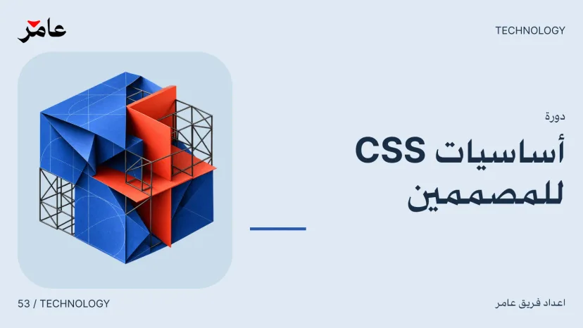 CSS Foundations