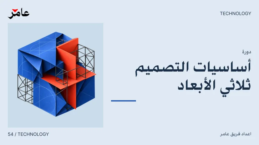 3D Design Foundations