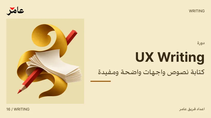 UX Writing: Clear and Helpful Interface Copy