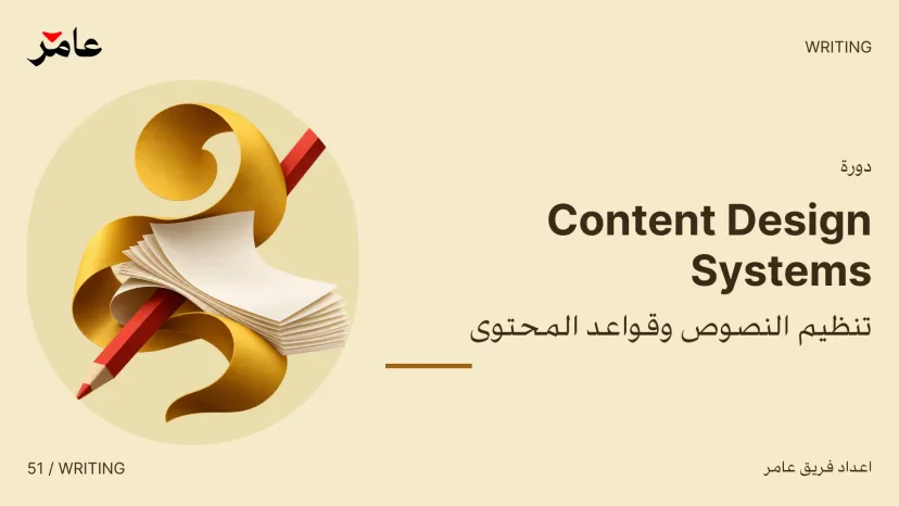 Content Design Systems: Organizing Copy and Content Rules