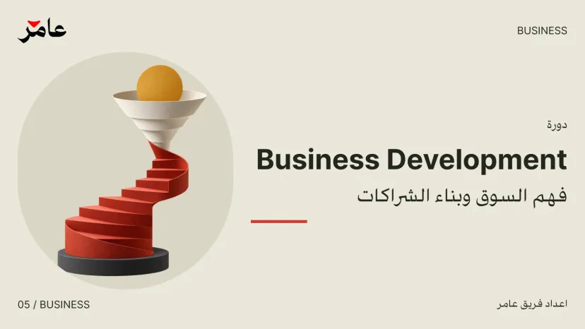 Business Development: Understanding Markets and Building Partnerships
